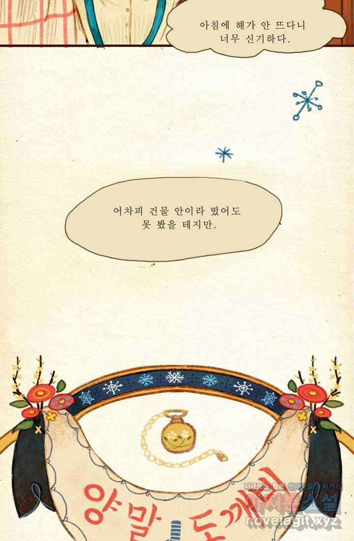 양말도깨비 시즌1 4화 5
