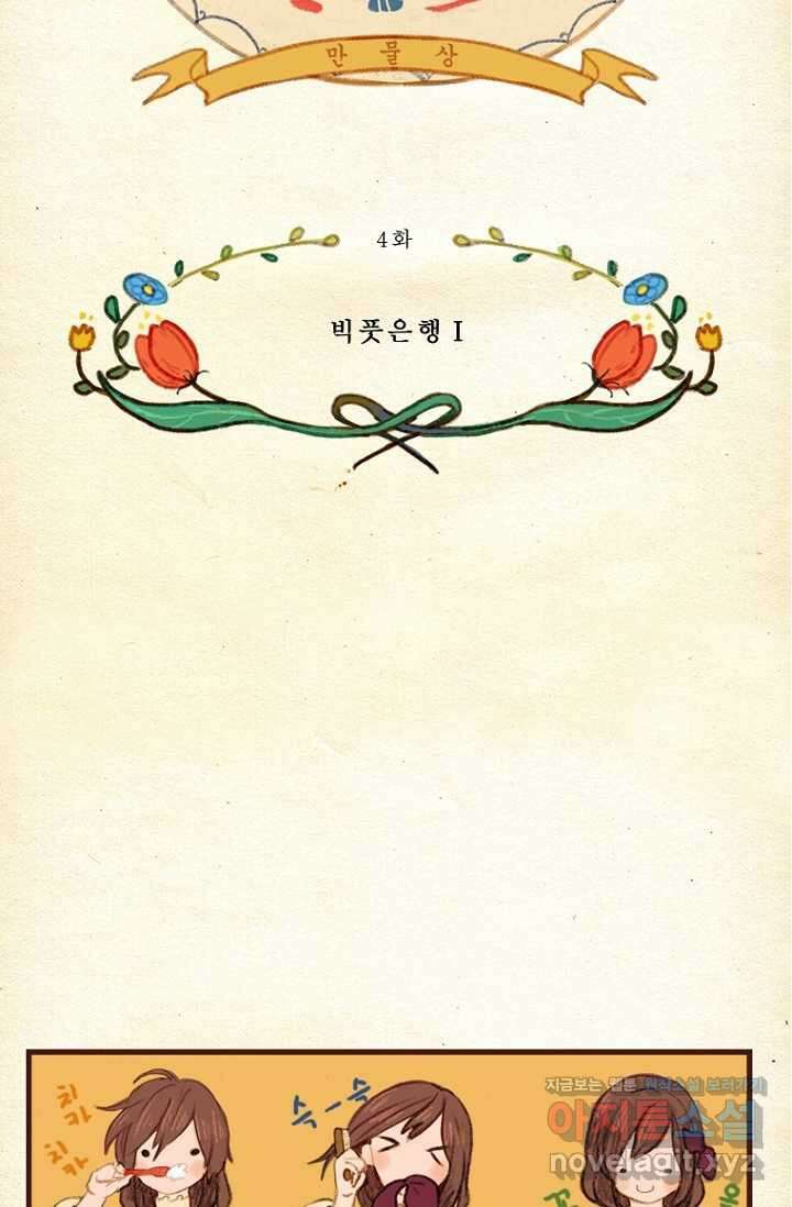 양말도깨비 시즌1 4화 6