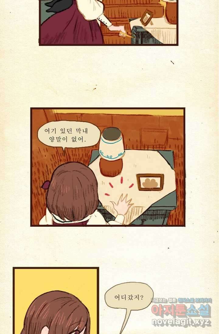 양말도깨비 시즌1 4화 8