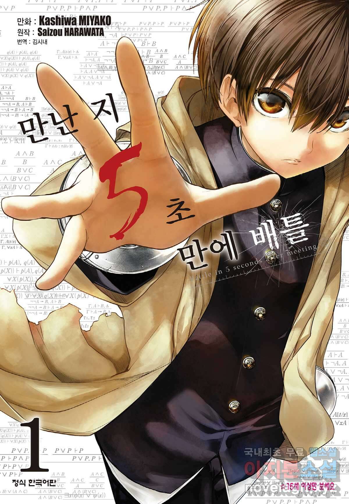 만난 지 5초 만에 배틀 001 게임 스타트 1