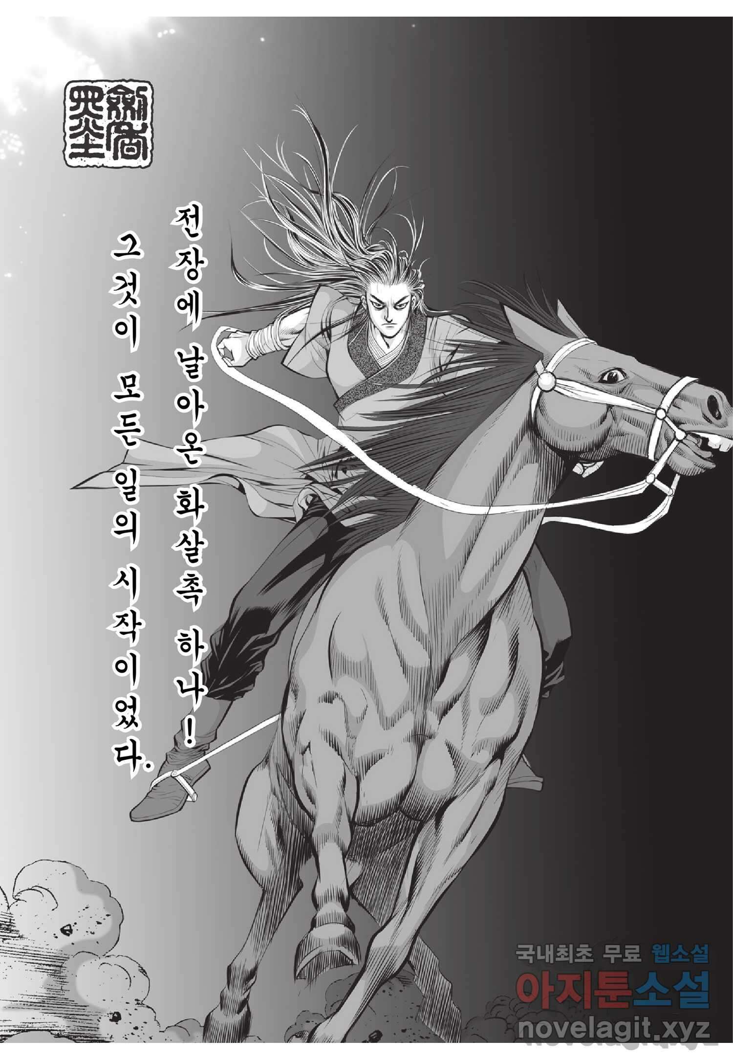 묵검향 절대무왕 컬렉션 절대무쌍 1부 10화 4