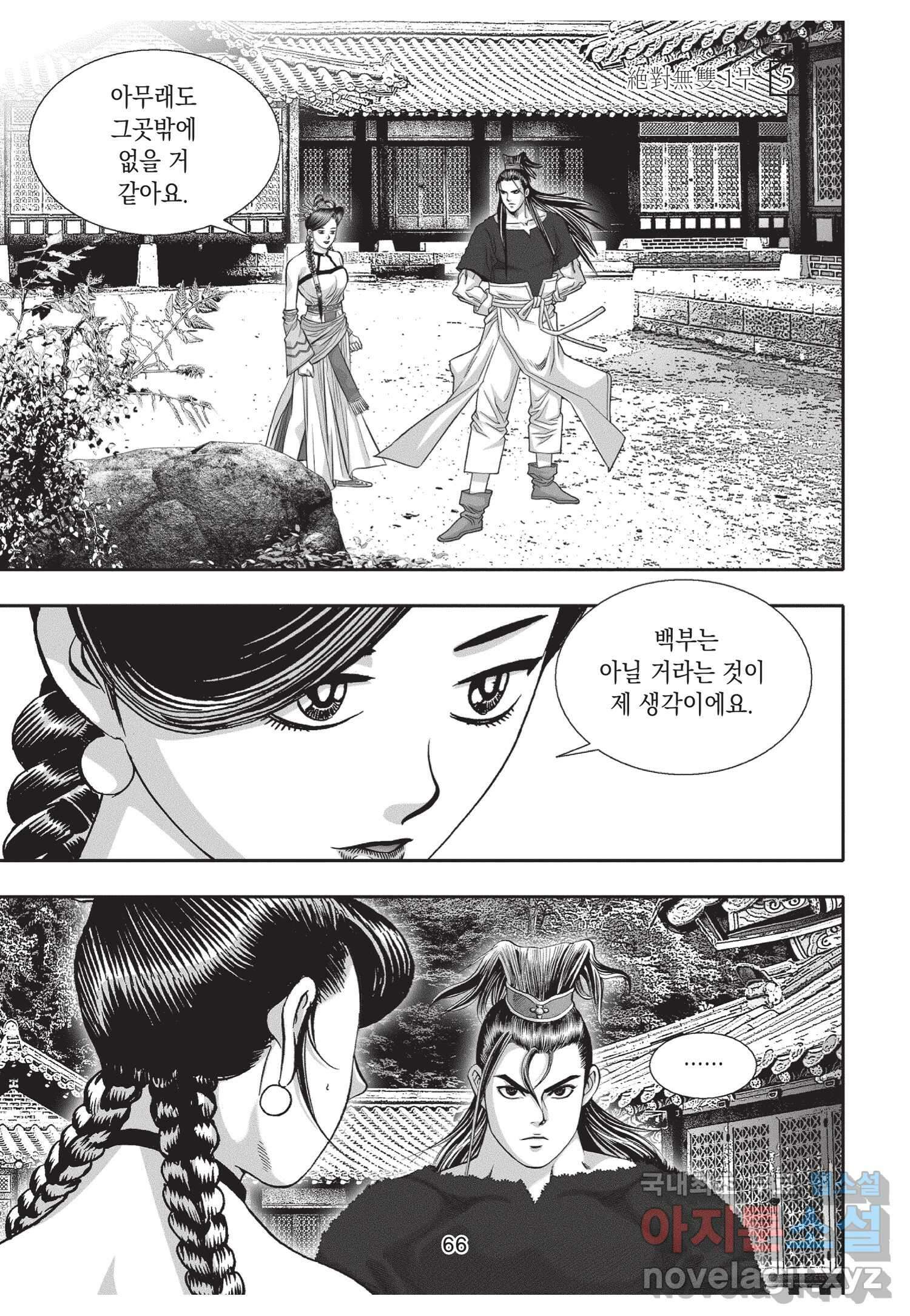 묵검향 절대무왕 컬렉션 절대무쌍 1부 10화 9