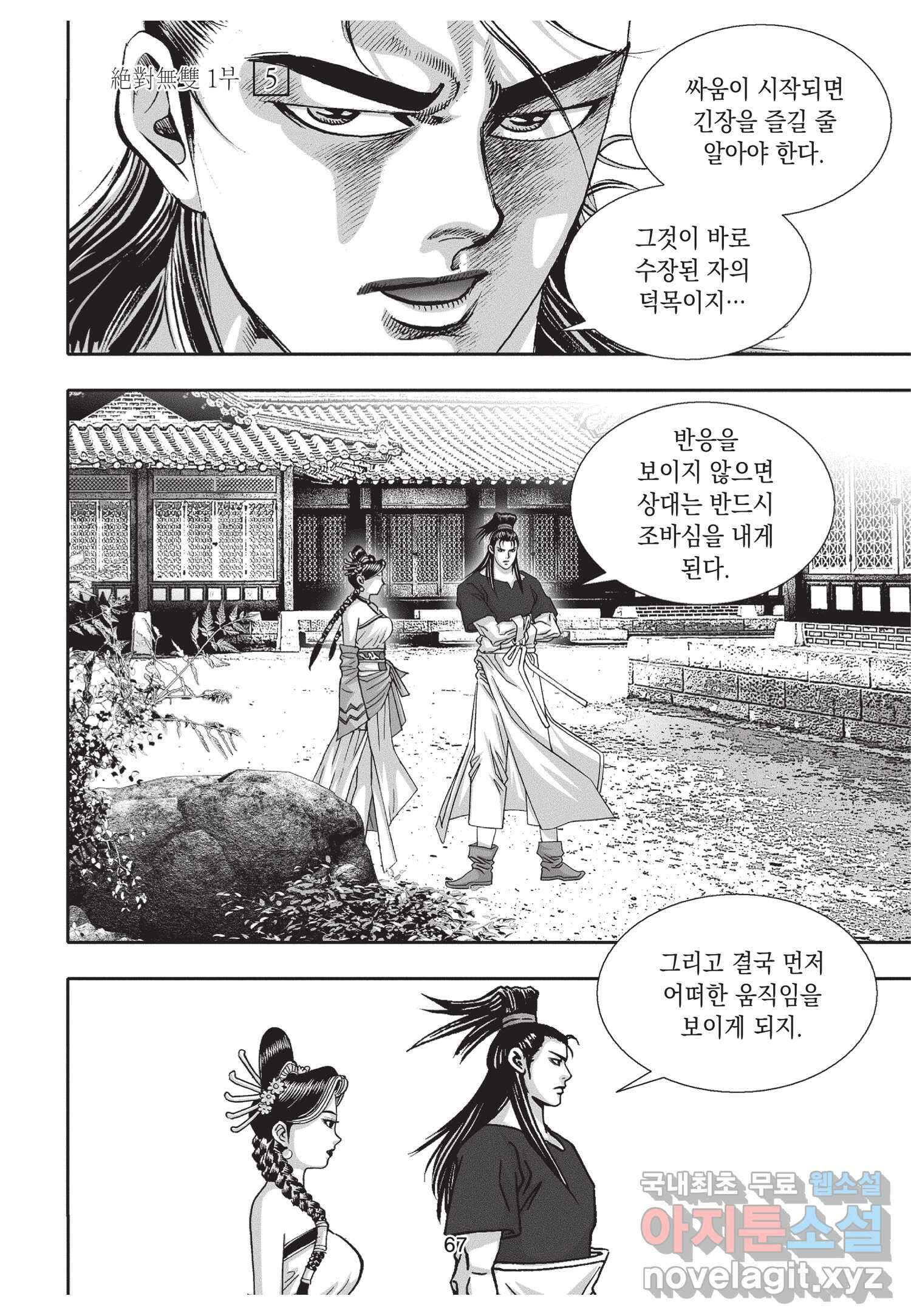 묵검향 절대무왕 컬렉션 절대무쌍 1부 10화 10