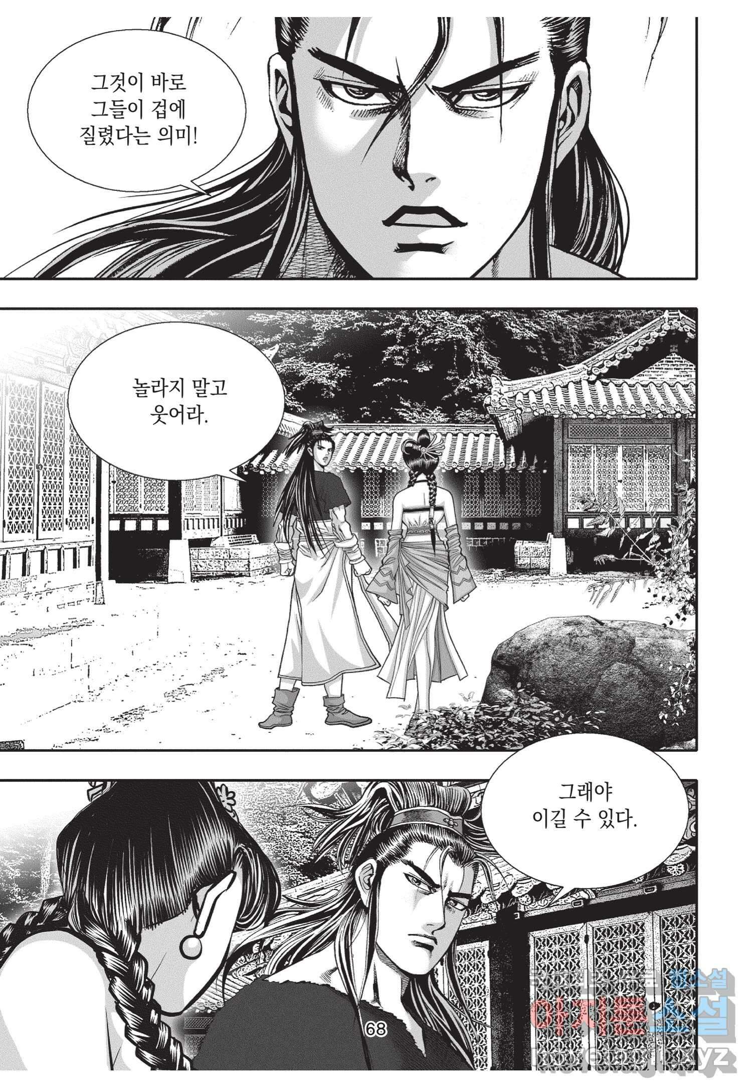 묵검향 절대무왕 컬렉션 절대무쌍 1부 10화 11