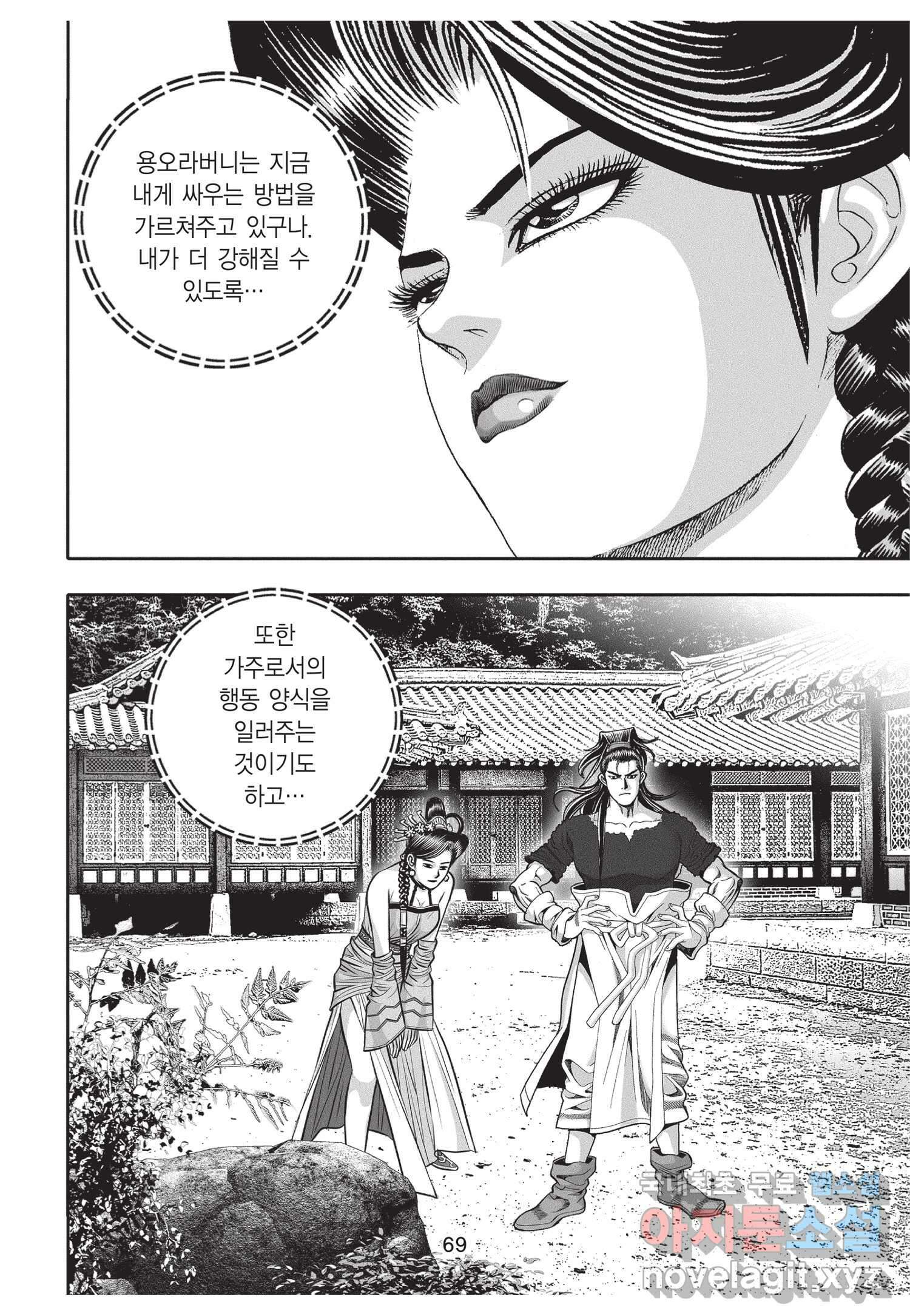 묵검향 절대무왕 컬렉션 절대무쌍 1부 10화 12