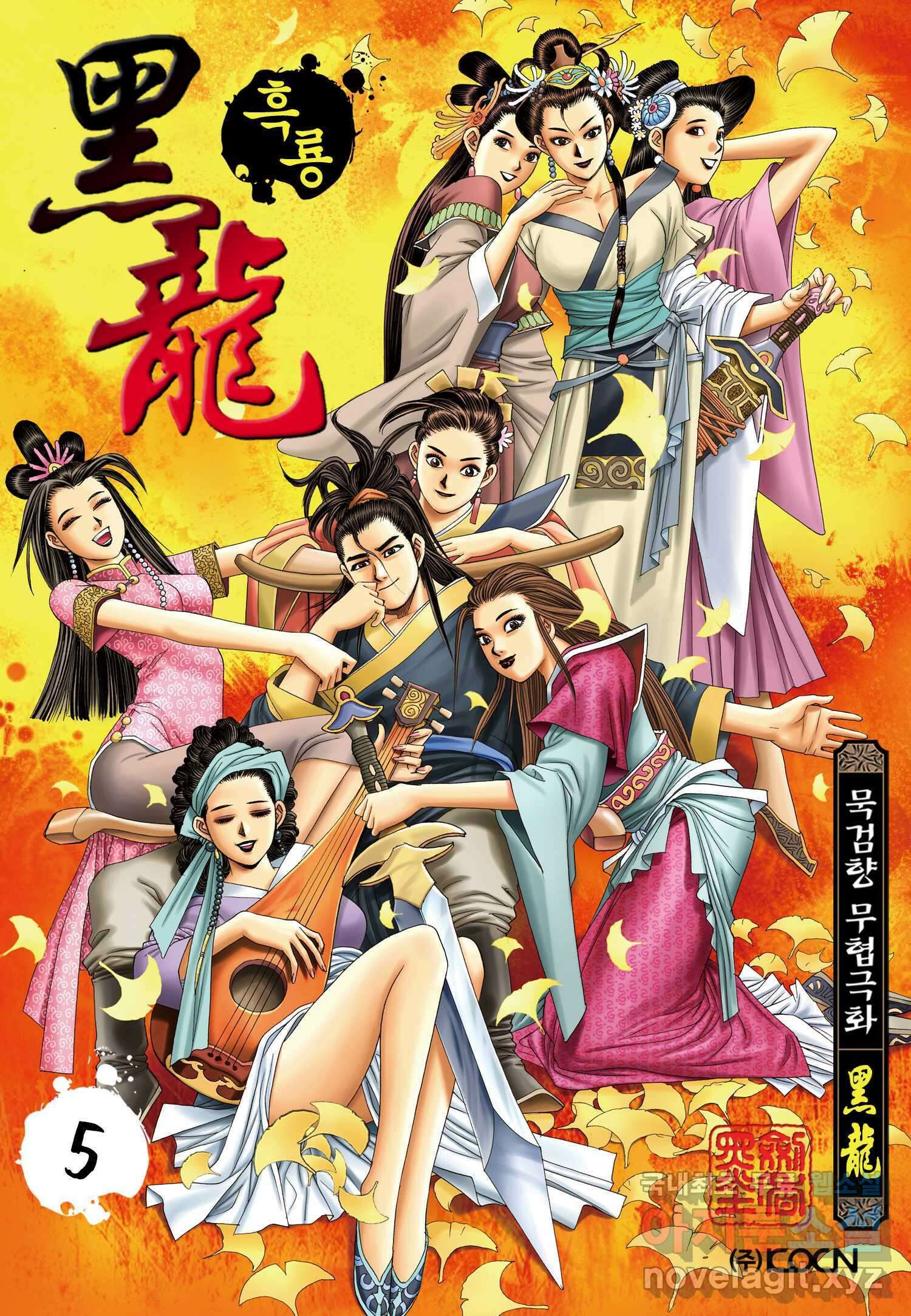 묵검향 천산출두 컬렉션 흑룡 1부 5화 1