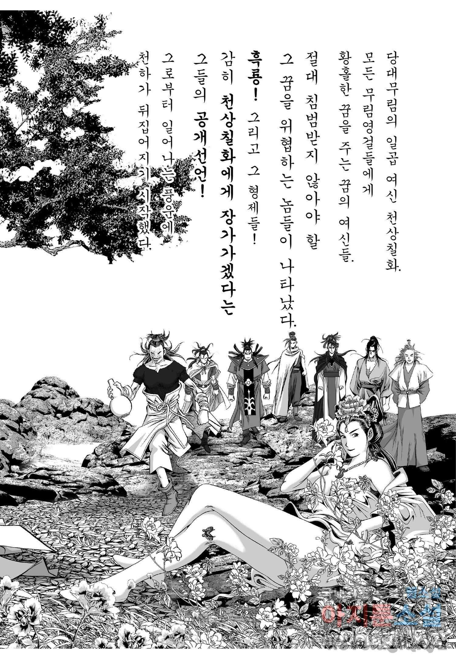 묵검향 천산출두 컬렉션 흑룡 1부 5화 6