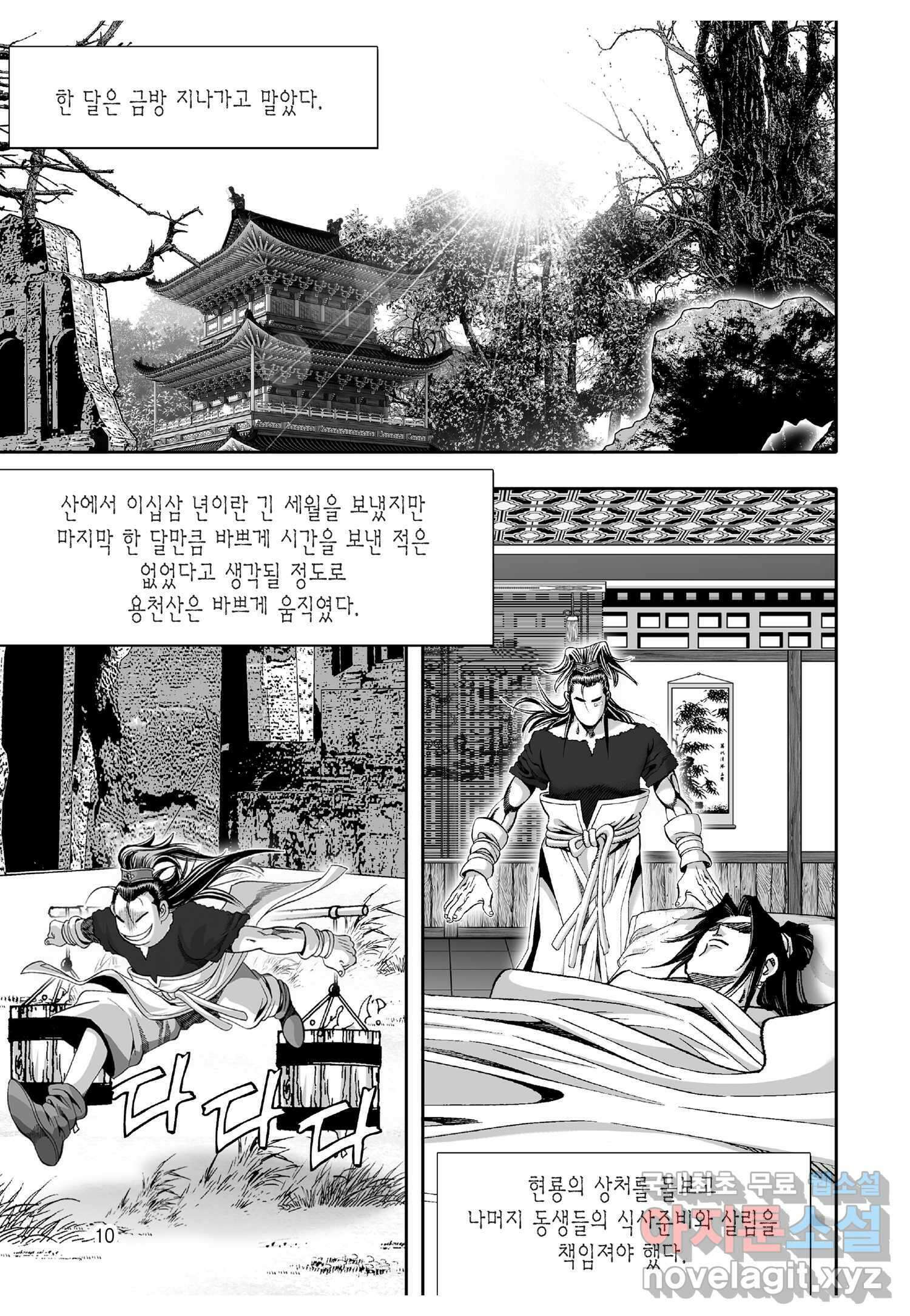 묵검향 천산출두 컬렉션 흑룡 1부 5화 9