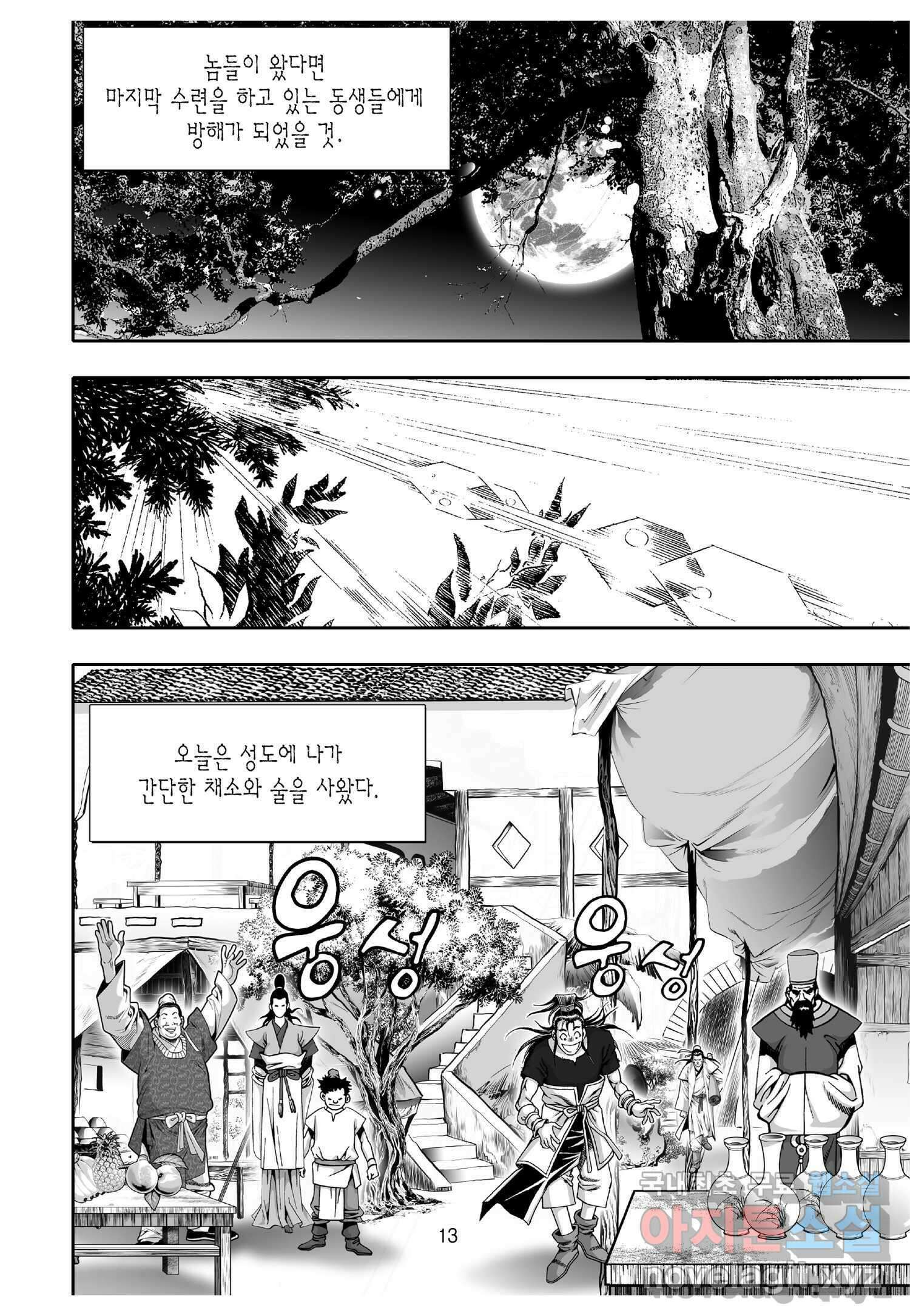 묵검향 천산출두 컬렉션 흑룡 1부 5화 12