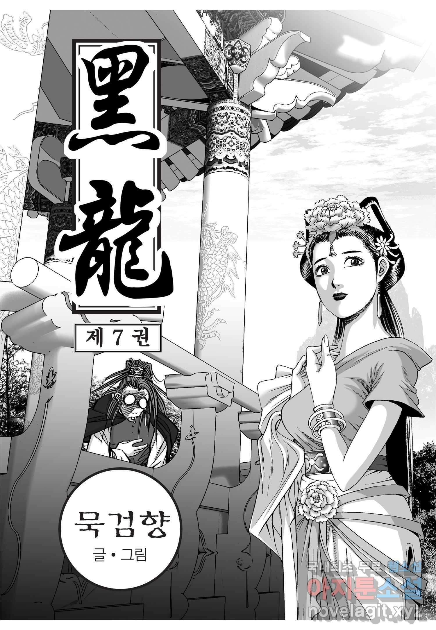 묵검향 천산출두 컬렉션 흑룡 1부 14화 2