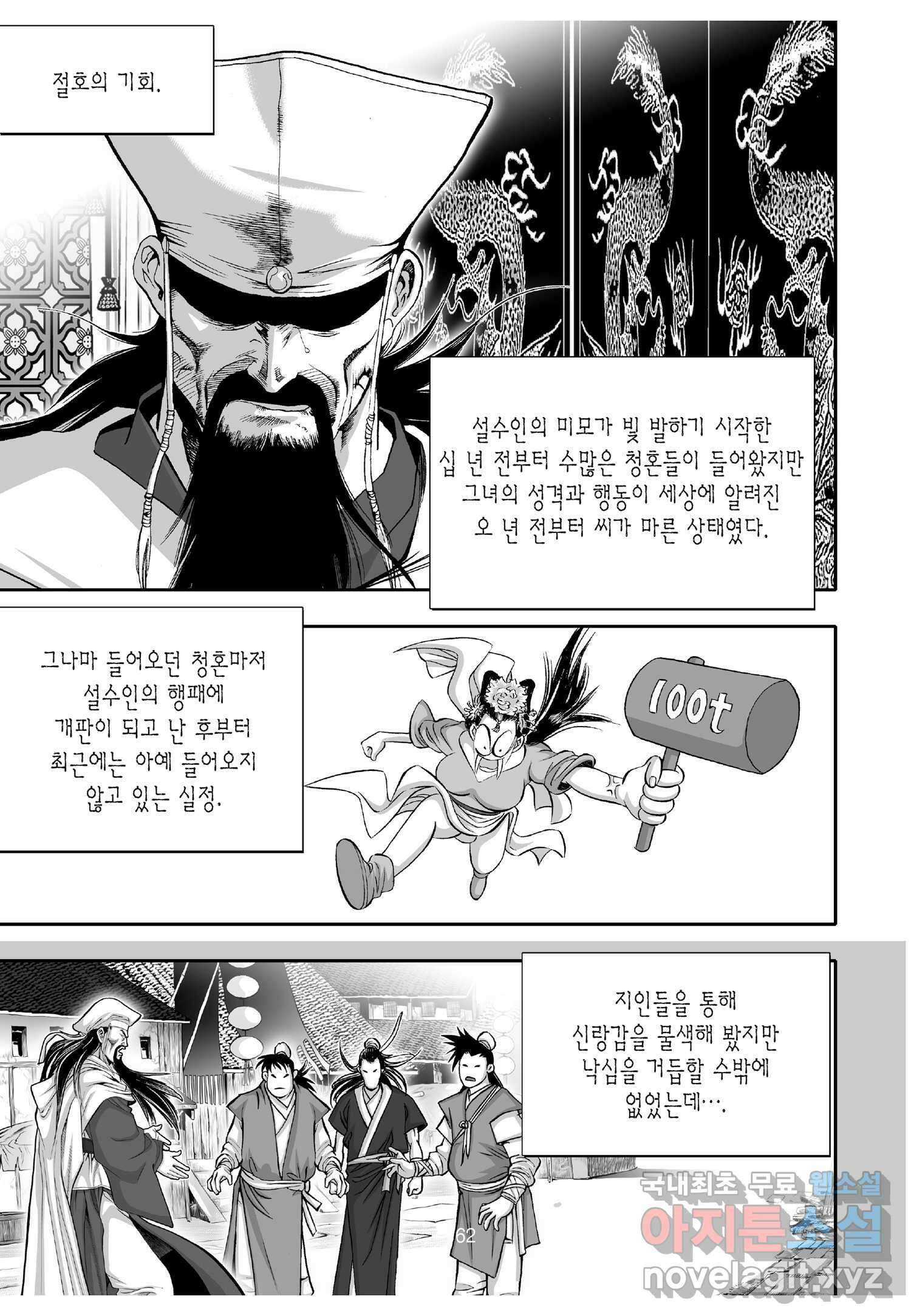 묵검향 천산출두 컬렉션 흑룡 1부 14화 7