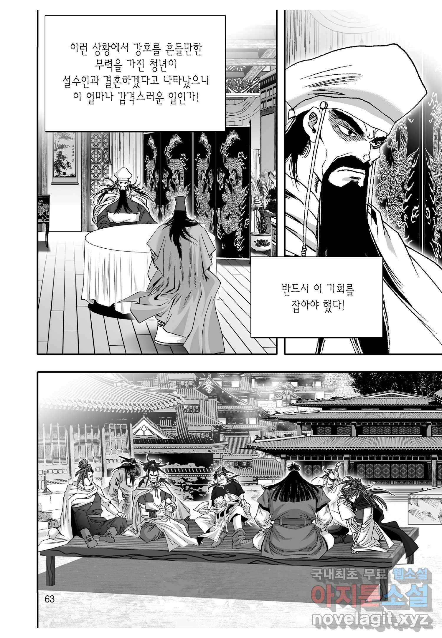 묵검향 천산출두 컬렉션 흑룡 1부 14화 8