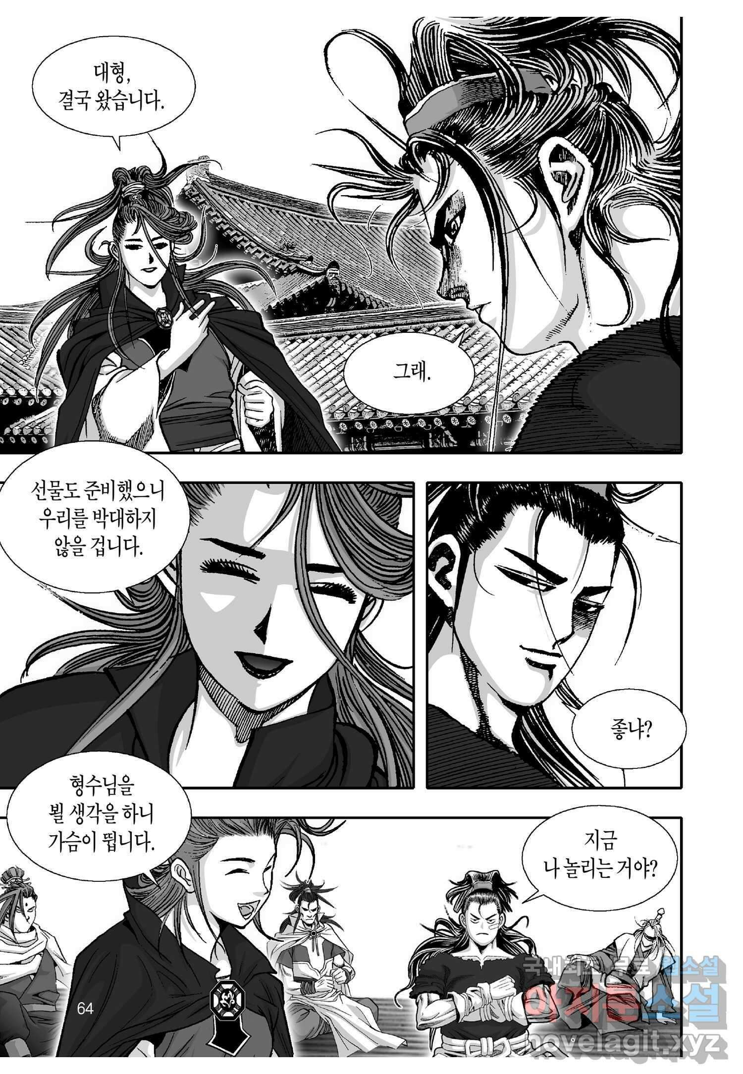 묵검향 천산출두 컬렉션 흑룡 1부 14화 9