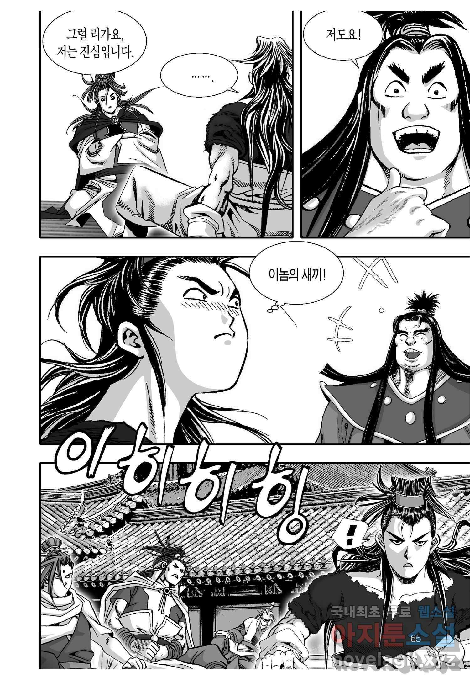 묵검향 천산출두 컬렉션 흑룡 1부 14화 10