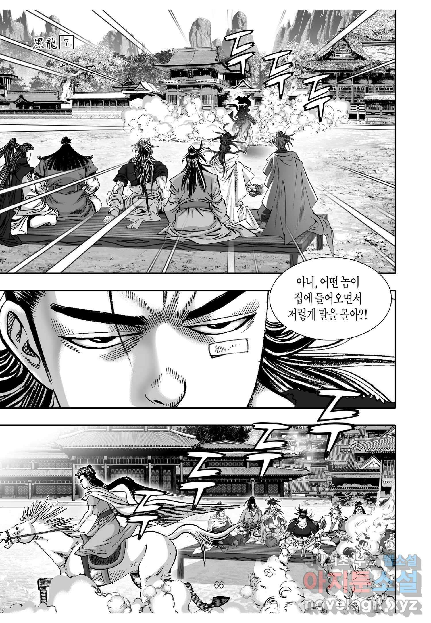 묵검향 천산출두 컬렉션 흑룡 1부 14화 11