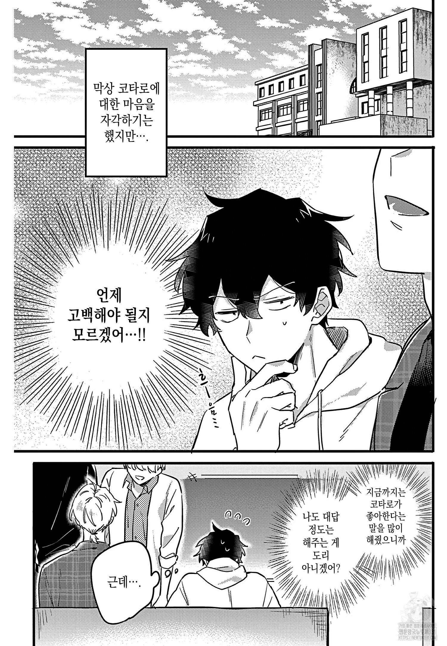 행복하게 해줄게, 불행 군 11화 2