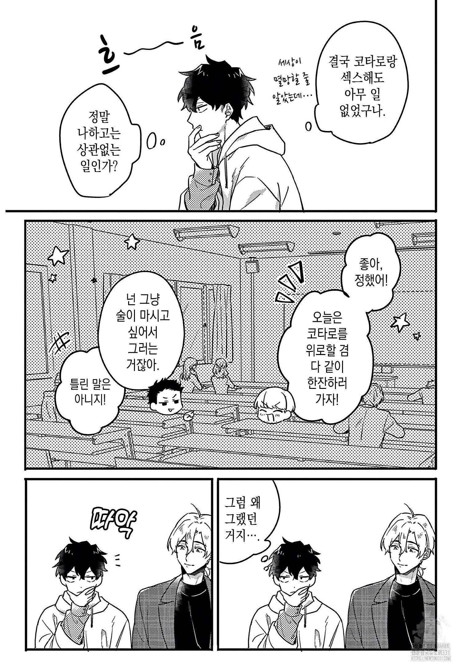 행복하게 해줄게, 불행 군 11화 4
