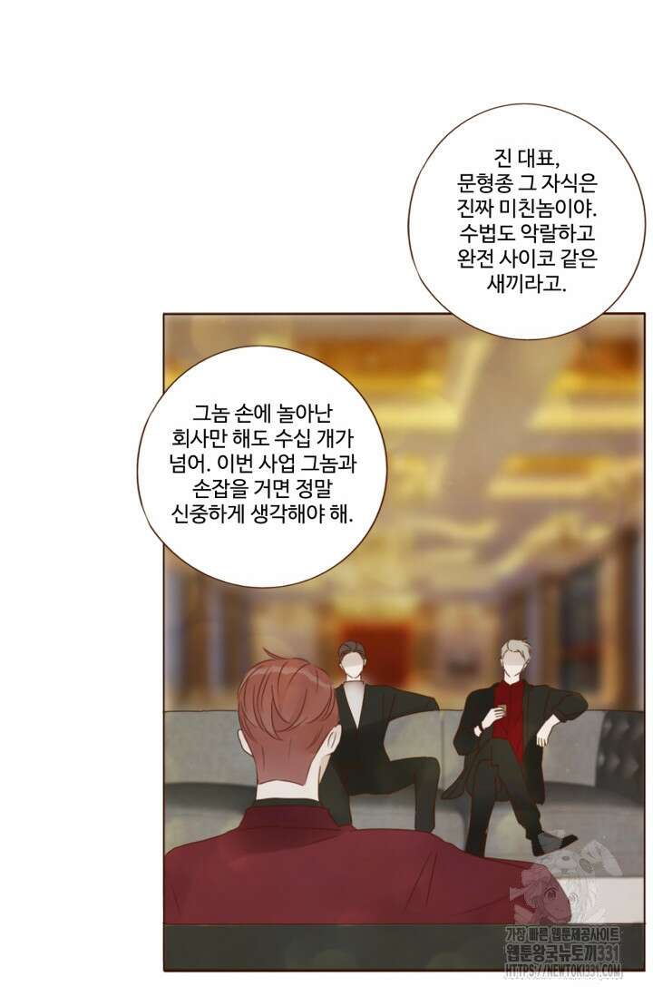 완벽한 개새끼 20화 2