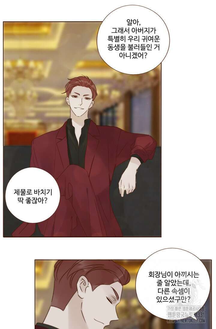 완벽한 개새끼 20화 3
