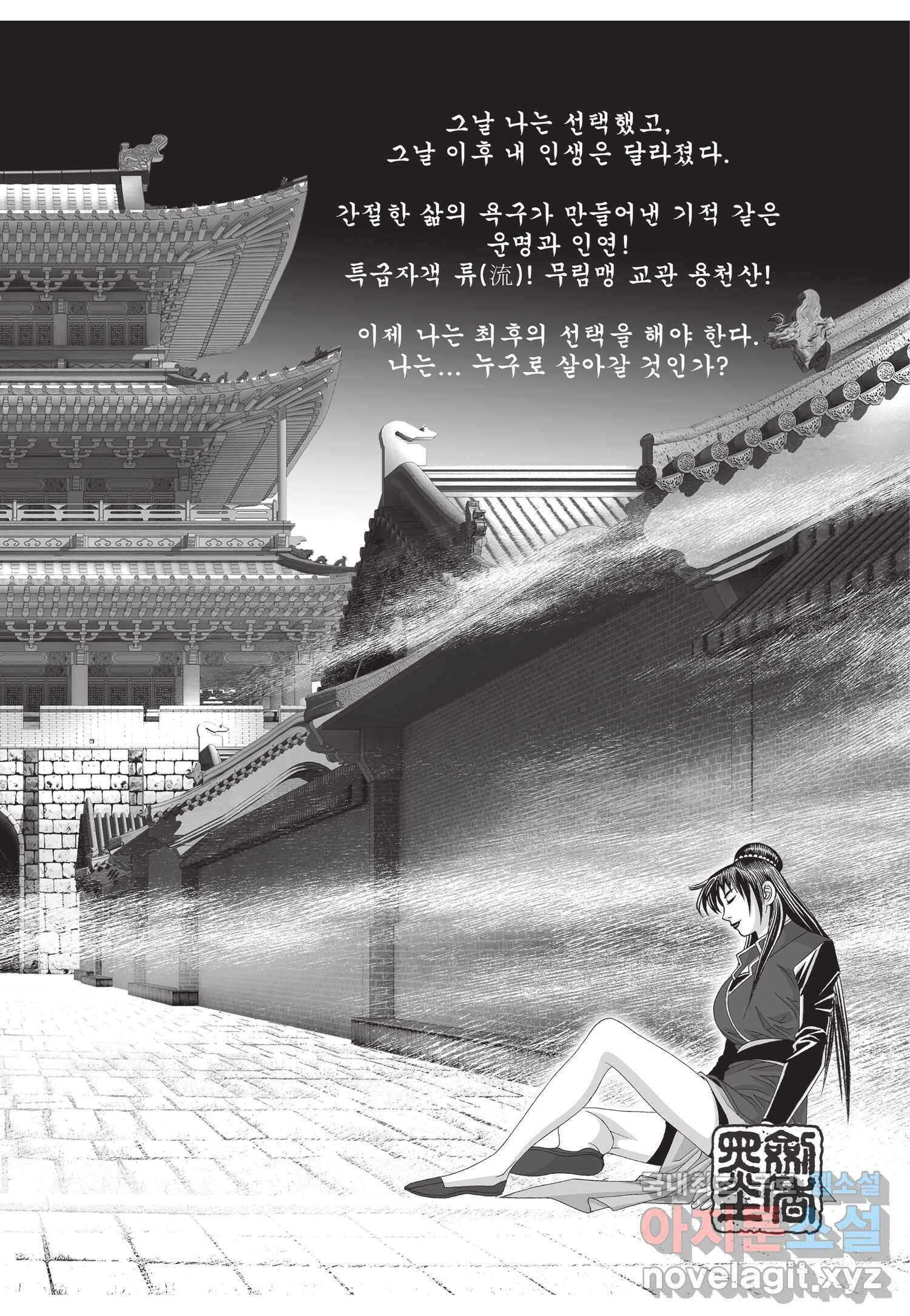 비정자객사 1부 2화 6