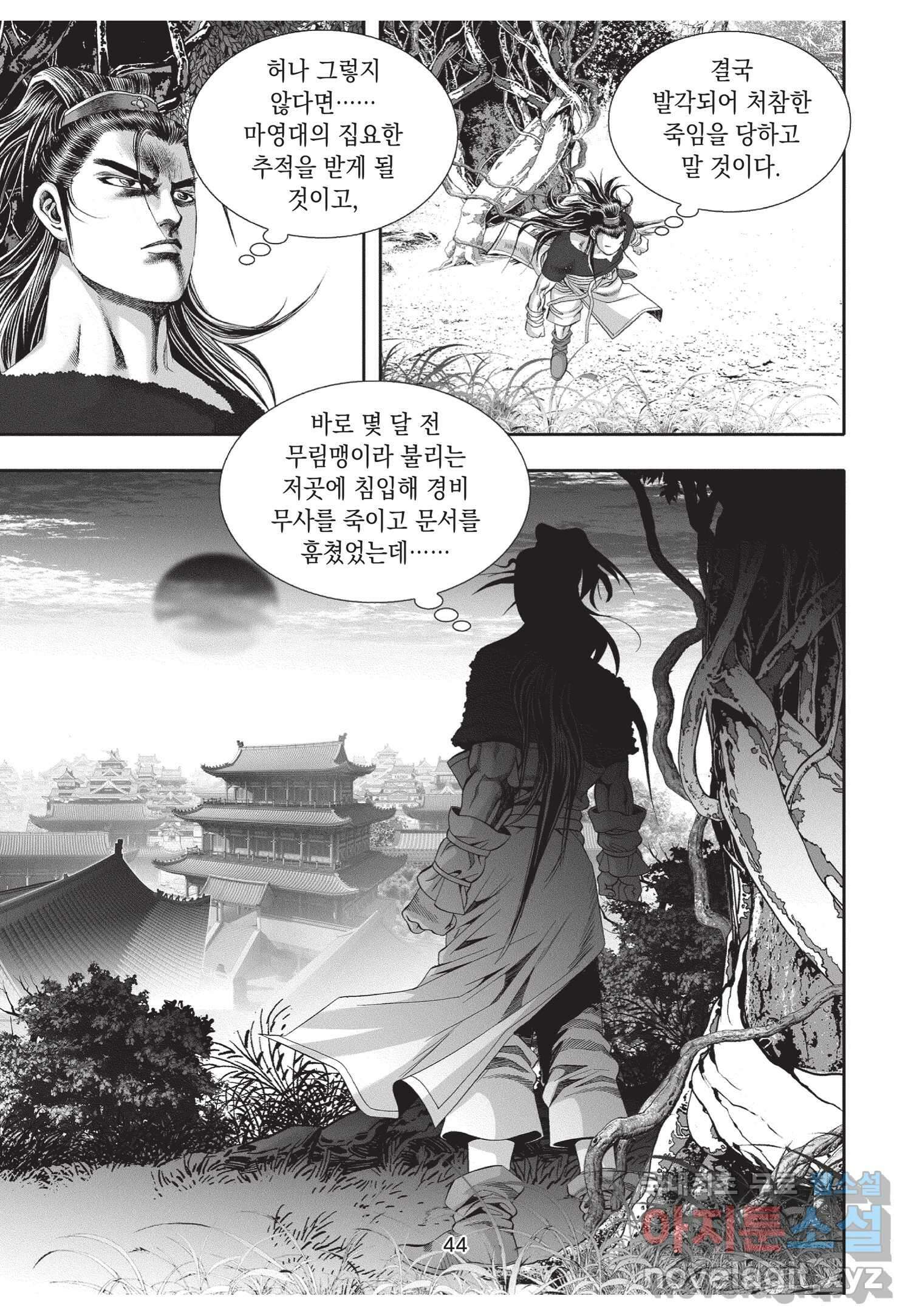 비정자객사 1부 2화 7