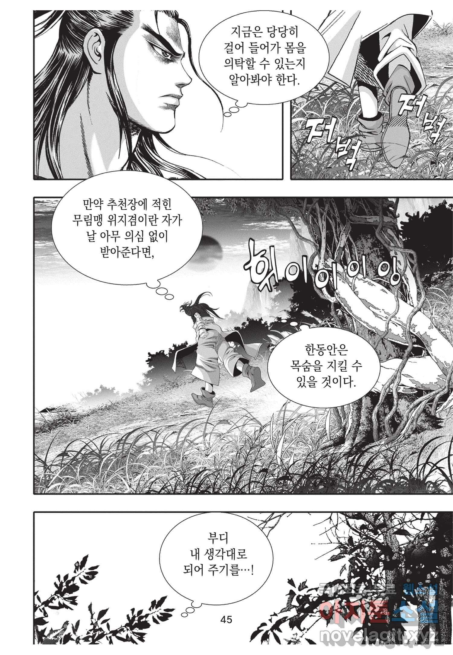 비정자객사 1부 2화 8