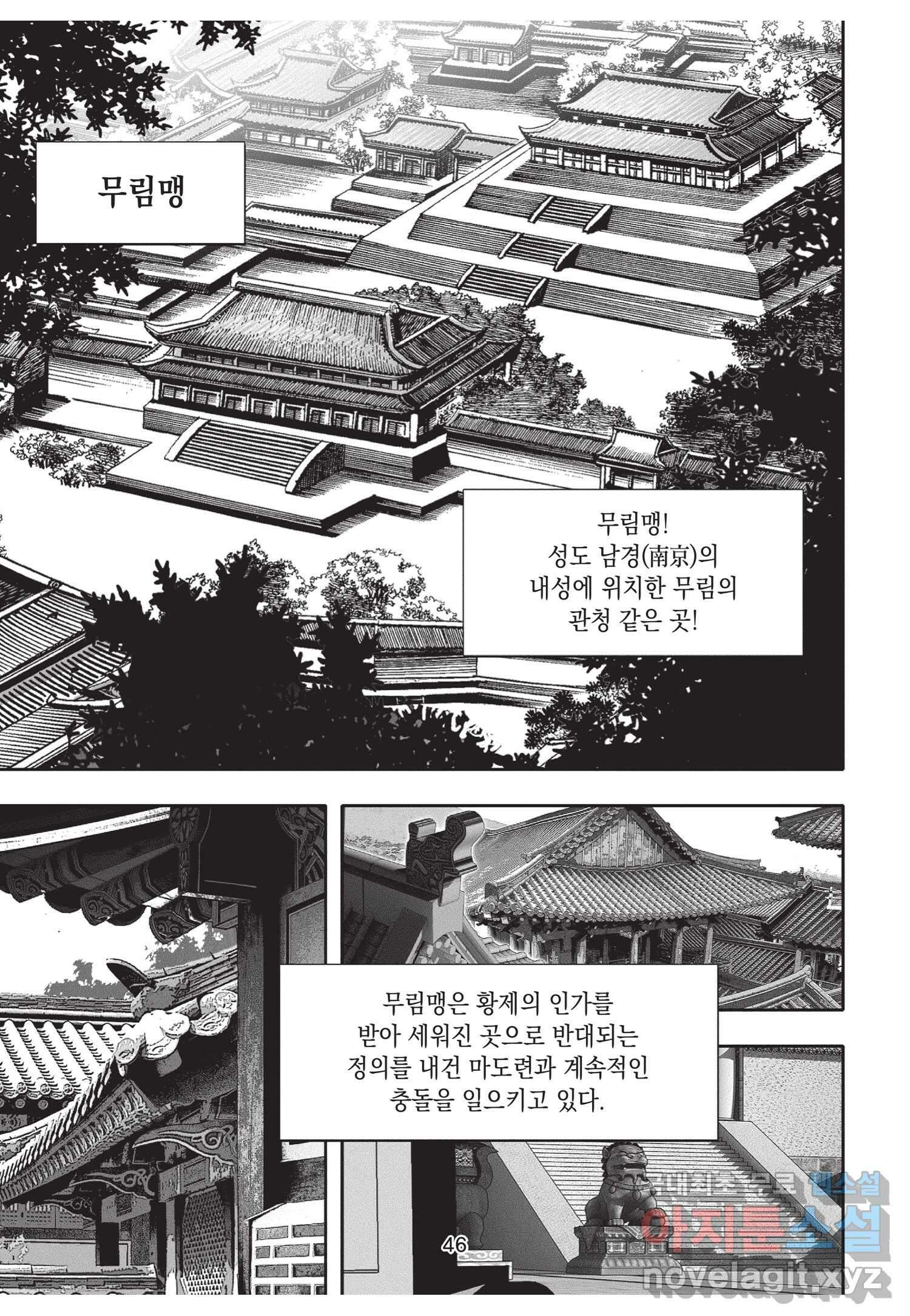 비정자객사 1부 2화 9