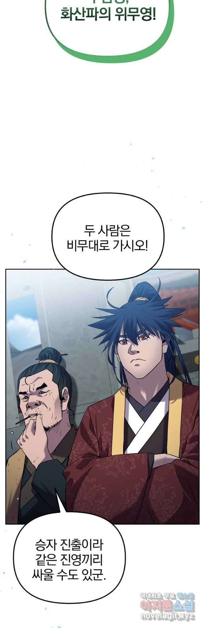 무림세가 전생랭커 123화 2