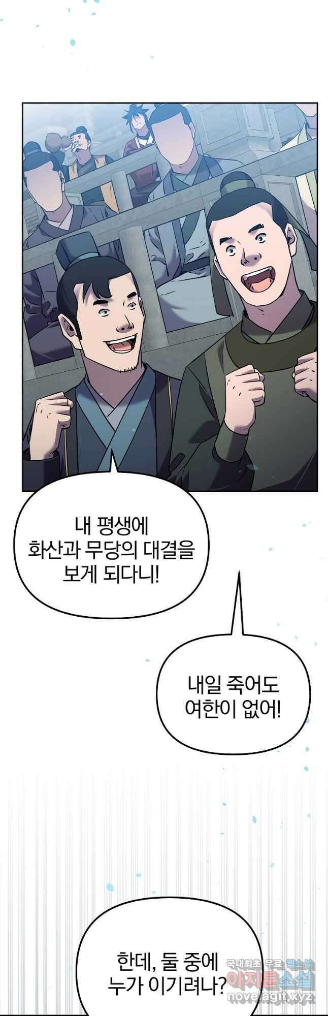 무림세가 전생랭커 123화 3
