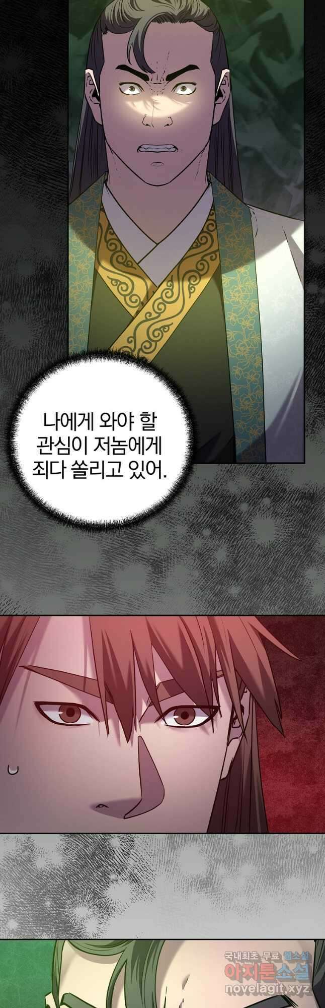무림세가 전생랭커 123화 6
