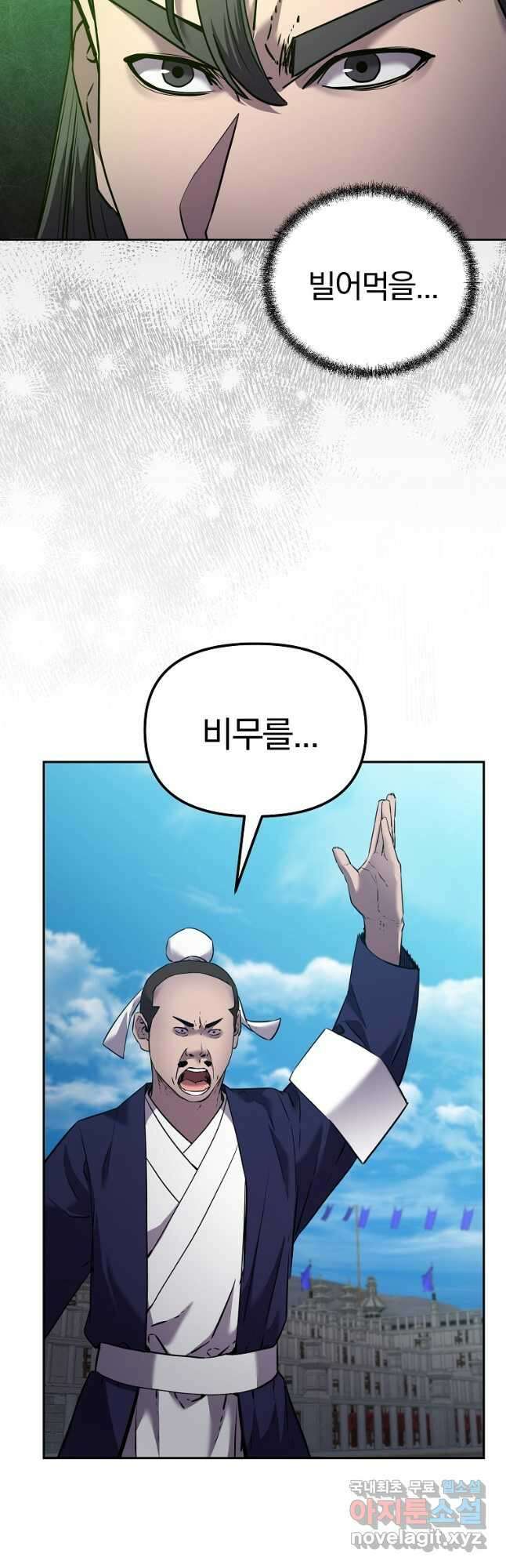 무림세가 전생랭커 123화 7