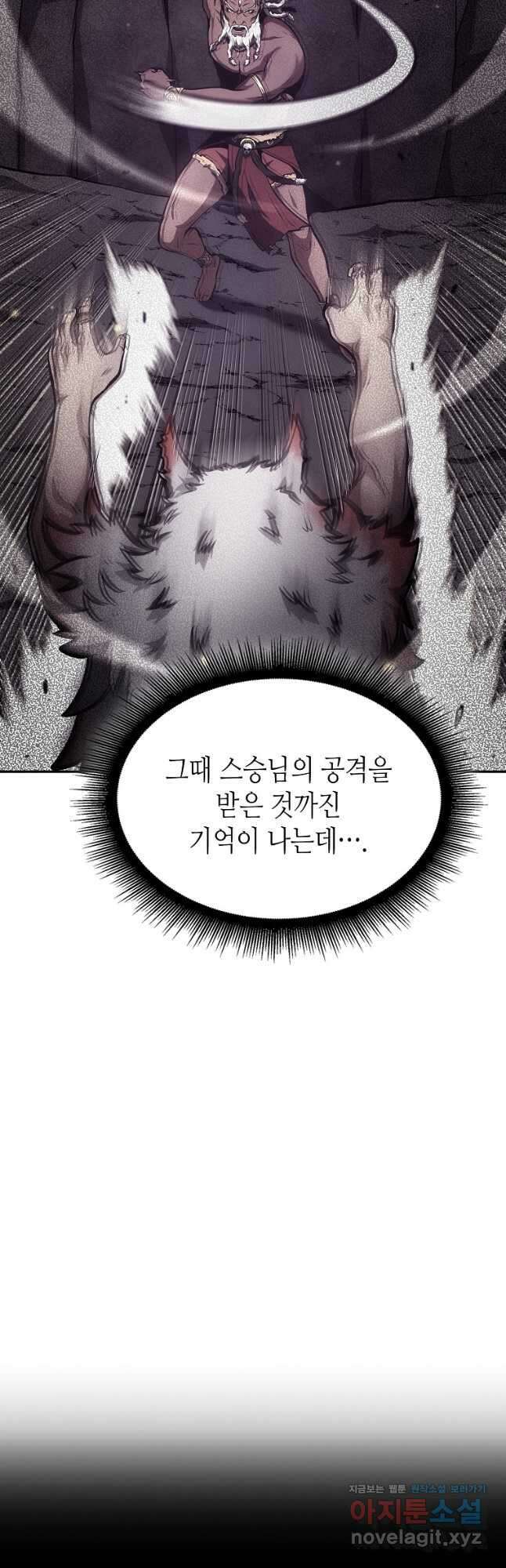 회귀했는데 FFF급 부두술사 70화 4