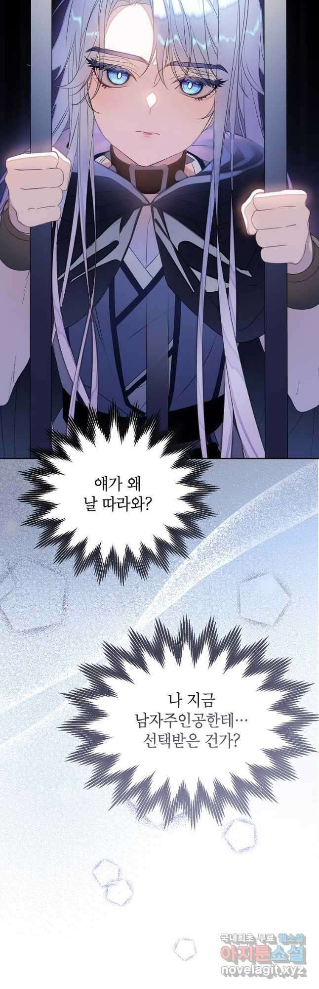악당 가문의 상속녀입니다 27화 2