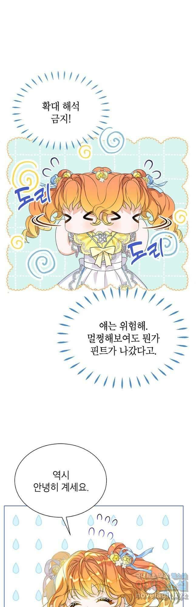 악당 가문의 상속녀입니다 27화 3