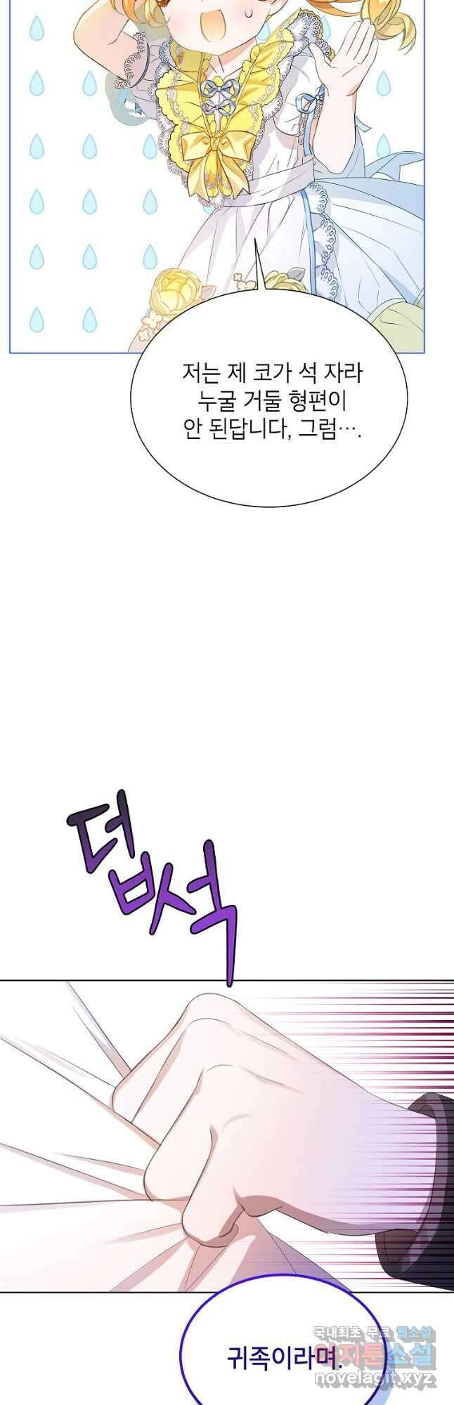 악당 가문의 상속녀입니다 27화 4
