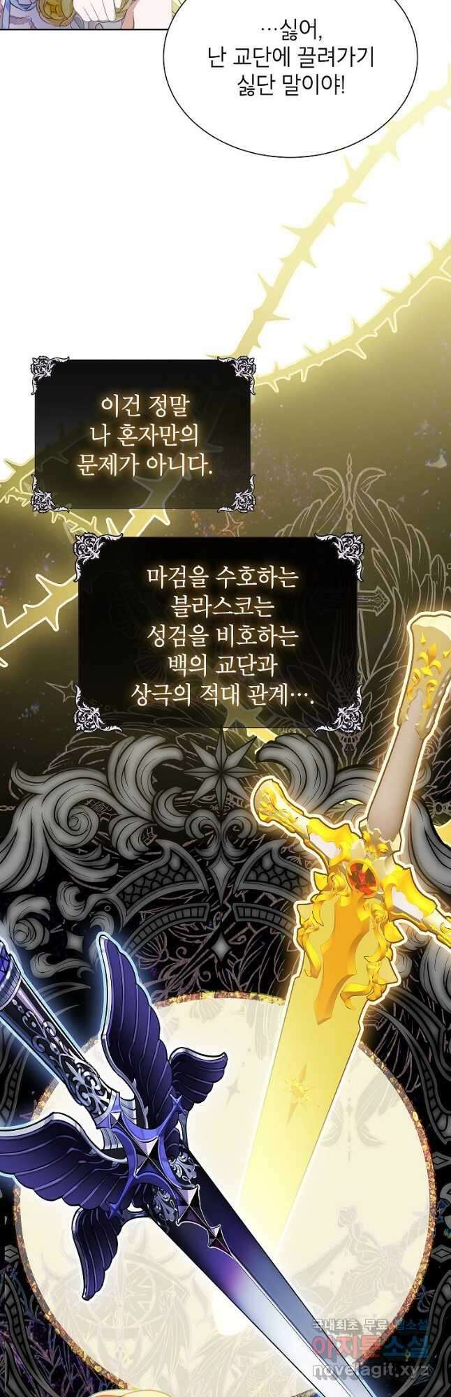 악당 가문의 상속녀입니다 27화 10