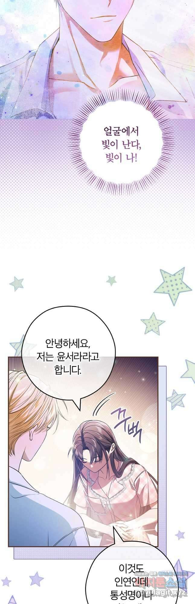 공무원 헌터의 S급 퇴사일지 29화 3
