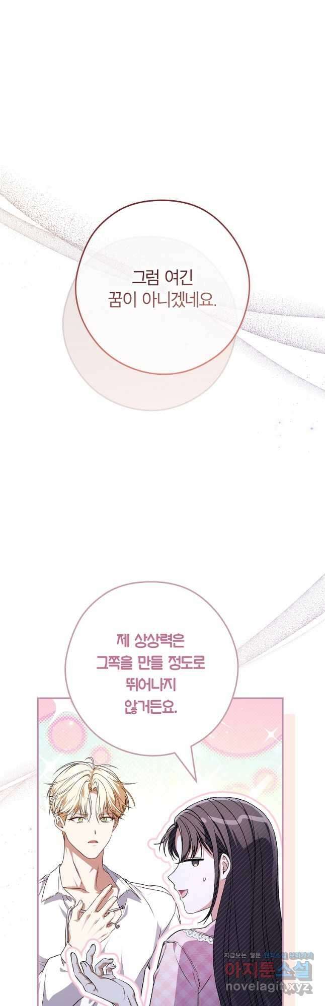 공무원 헌터의 S급 퇴사일지 29화 9