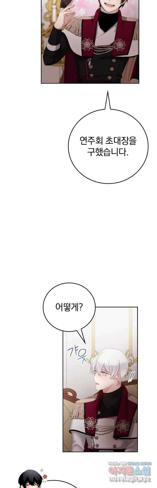 악녀가 될 수밖에 없는 이유 26화 3