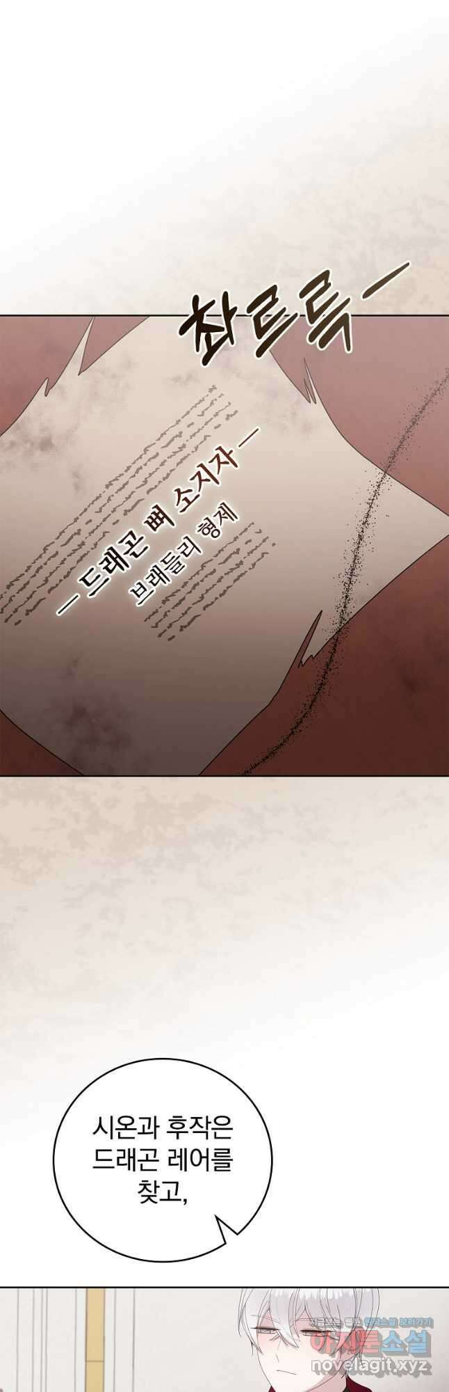 악녀가 될 수밖에 없는 이유 26화 5