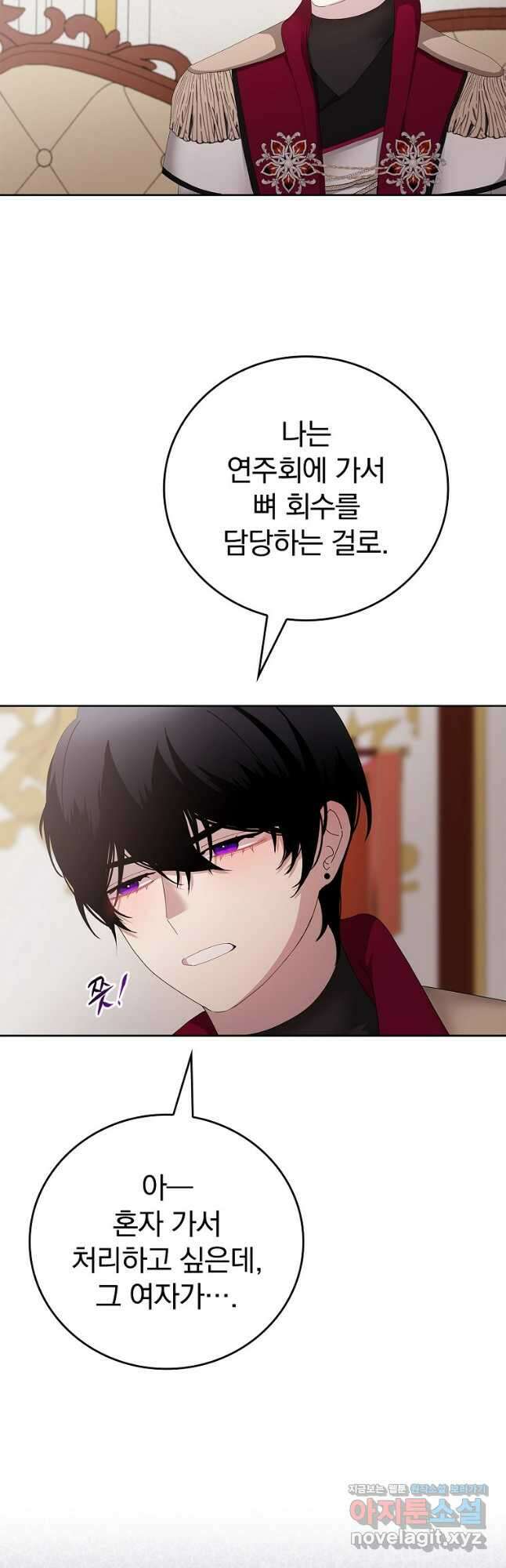 악녀가 될 수밖에 없는 이유 26화 6