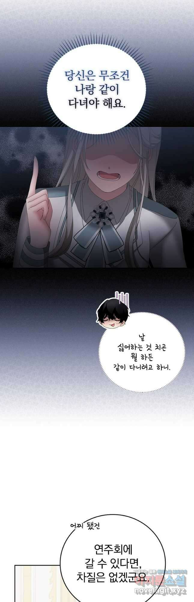 악녀가 될 수밖에 없는 이유 26화 7