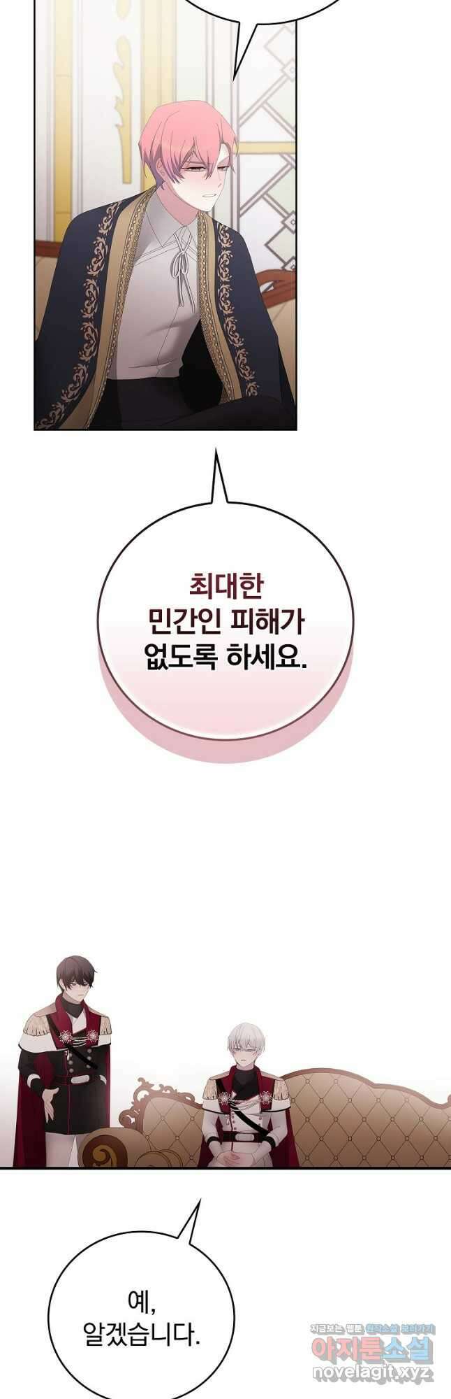 악녀가 될 수밖에 없는 이유 26화 8