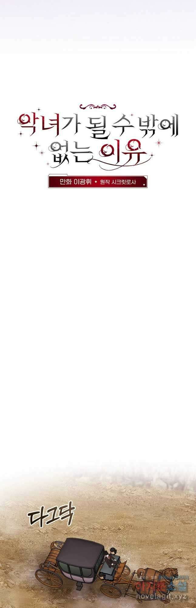 악녀가 될 수밖에 없는 이유 26화 10