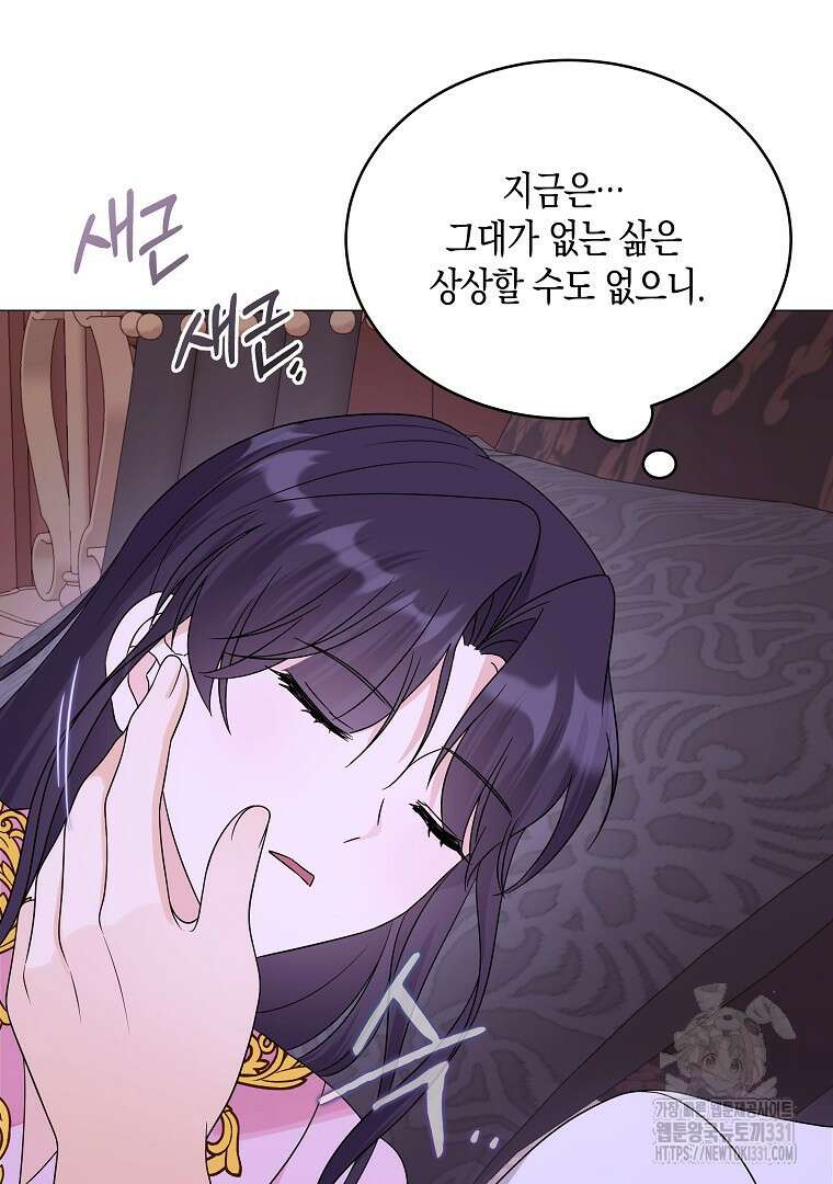 피폐물 주인공의 부인이 되었습니다 72화 (완결) 6