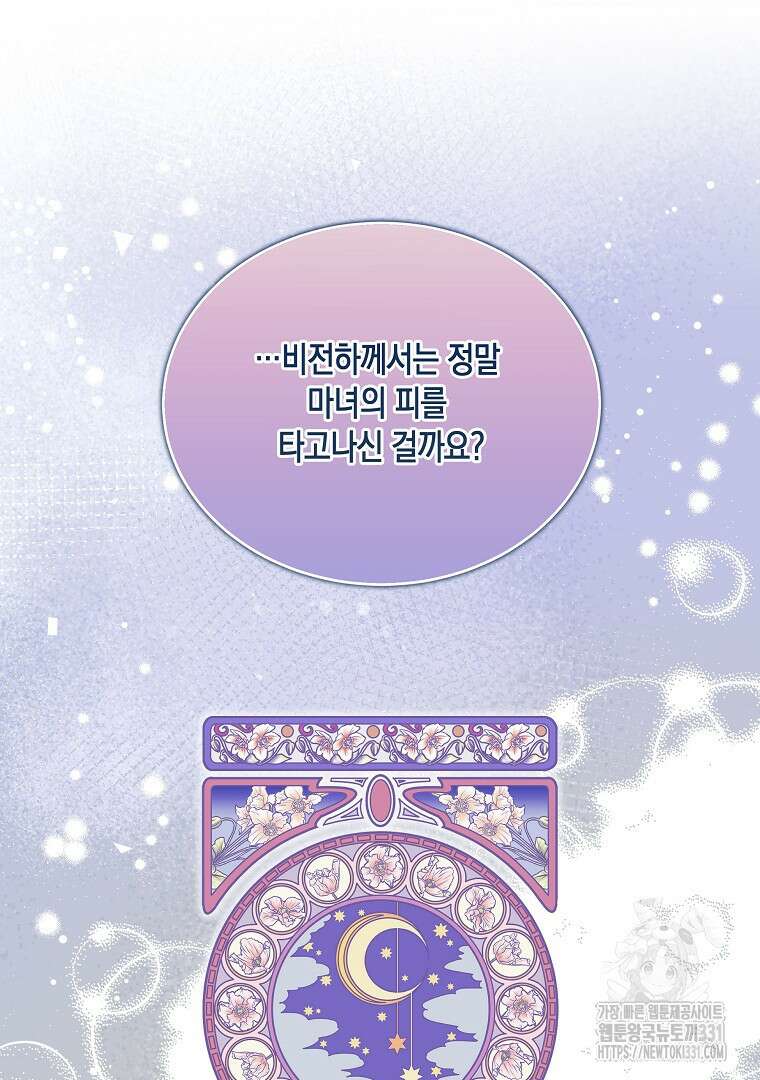 피폐물 주인공의 부인이 되었습니다 72화 (완결) 20