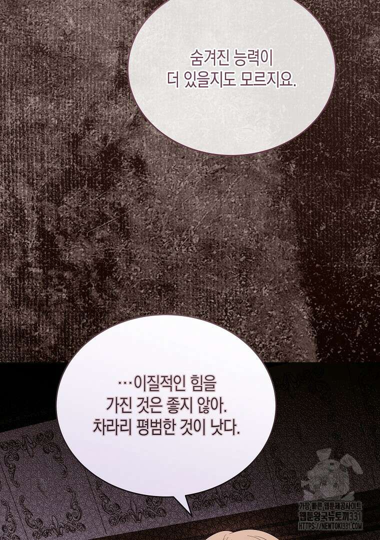 피폐물 주인공의 부인이 되었습니다 72화 (완결) 24