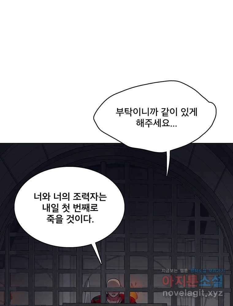 뇌명의 하라 62화 사랑의 들러리 4