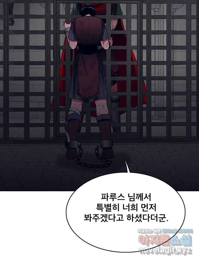 뇌명의 하라 62화 사랑의 들러리 5