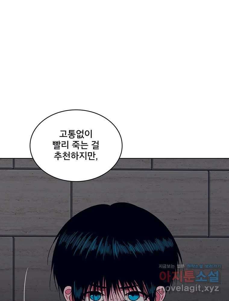 뇌명의 하라 62화 사랑의 들러리 6